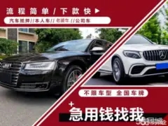 东莞车抵贷不押车不看信用