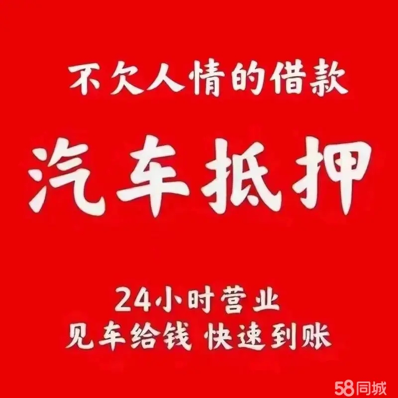 东莞汽车抵押贷款怎么办理利息低