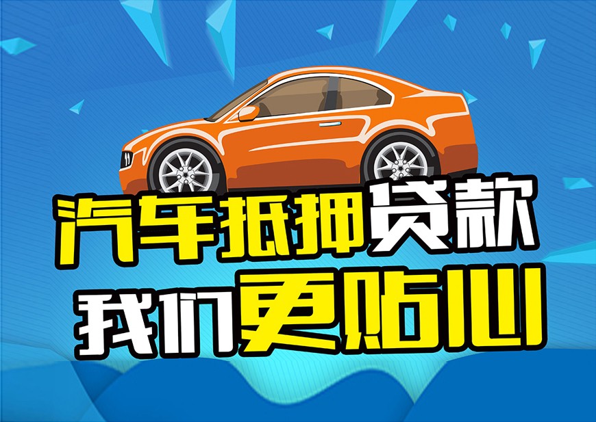 东莞押车贷款多少利息