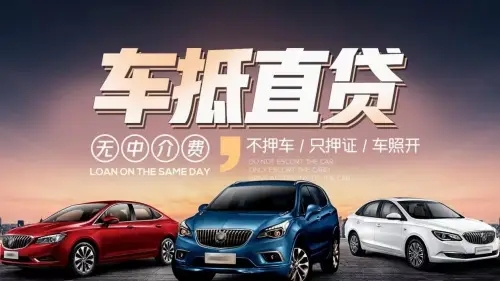 东莞全款车不押车贷款