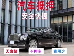 东莞押车贷款哪靠谱