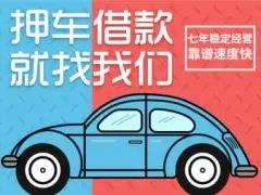 东莞哪里可以押证不押车贷款