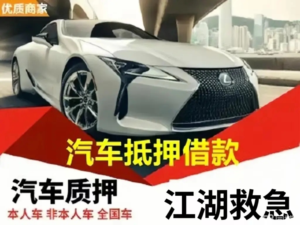东莞车辆二次抵押贷款