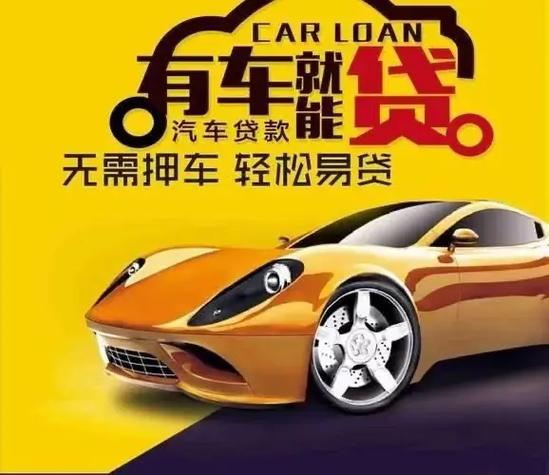 东莞押车借钱哪家好