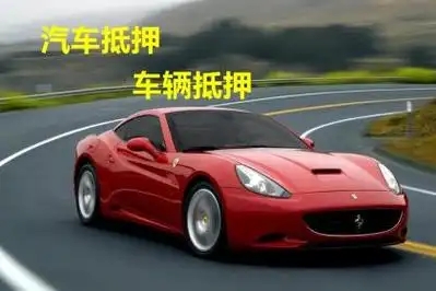 东莞押车急用钱
